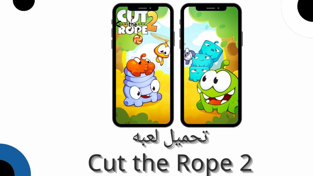 تحميل لعبة Cut the Rope 2 مهكرة apk للاندرويد والايفون 2024 اخر اصدار