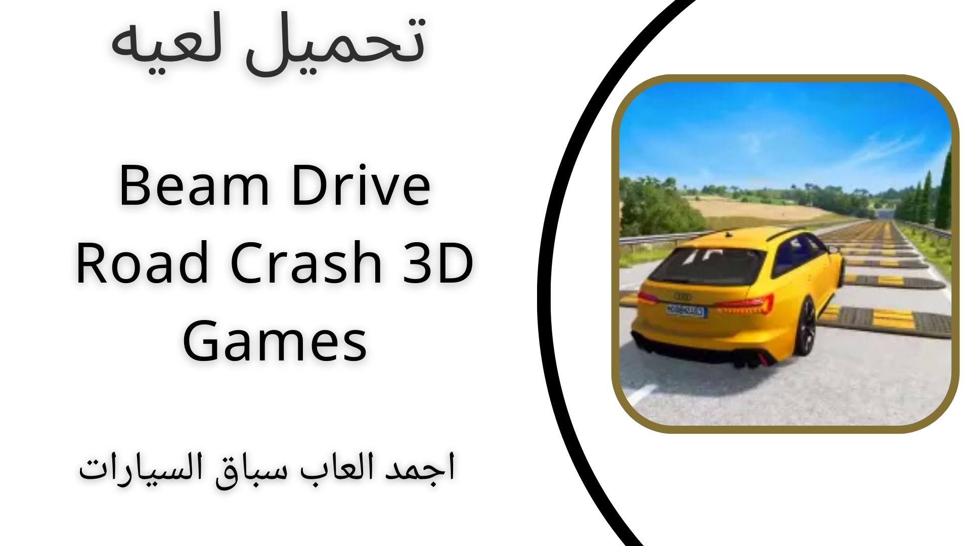 تحميل لعبة Beam Drive Road Crash 3D Games apk للاندرويد والايفون اخر اصدار 2024 مجانا