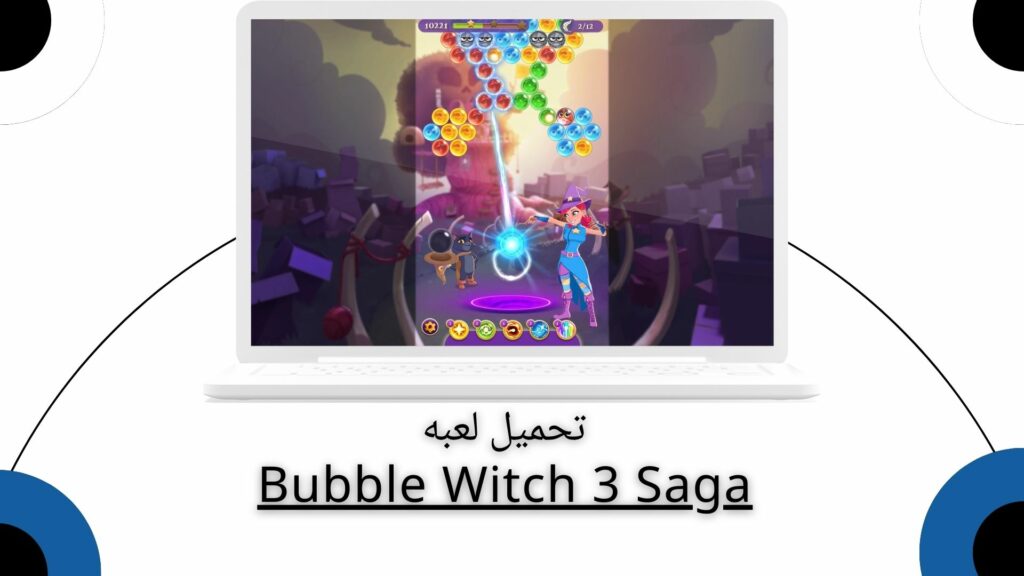 تحميل لعبة Bubble Witch 3 Saga 2024 للأندرويد وللايفون مجانا اخر اصدار