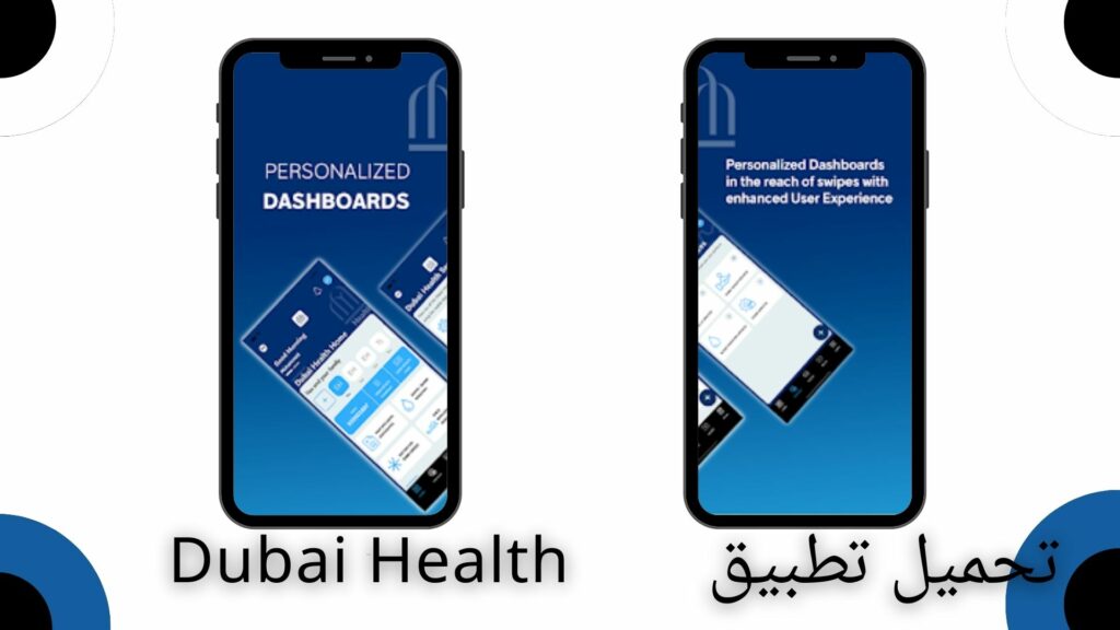 تحميل تطبيق Dubai Health دبي الصحية للاندرويد واللايفون اخر اصدار 2024