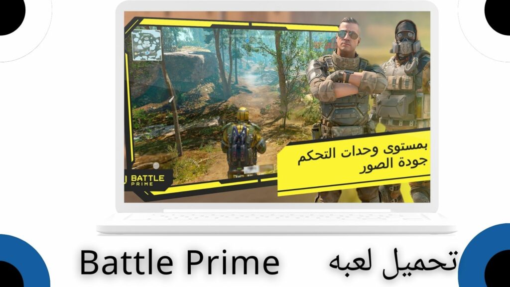 تحميل لعبة Battle Prime apk باتل برايم للاندرويد والايفون 2024 اخر اصدار