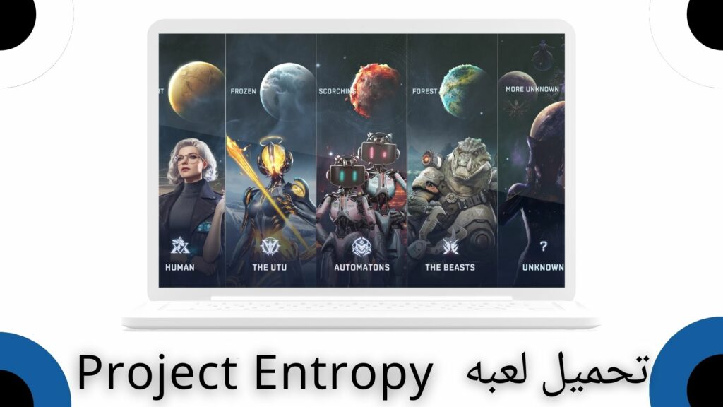 تحميل لعبة Project Entropy apk للاندرويد والايفون 2024 اخر اصدار