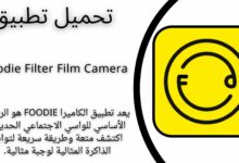 تحميل تطبيق Foodie Filter Film Camera فودو للاندرويد والايفون 2024 اخر اصدار