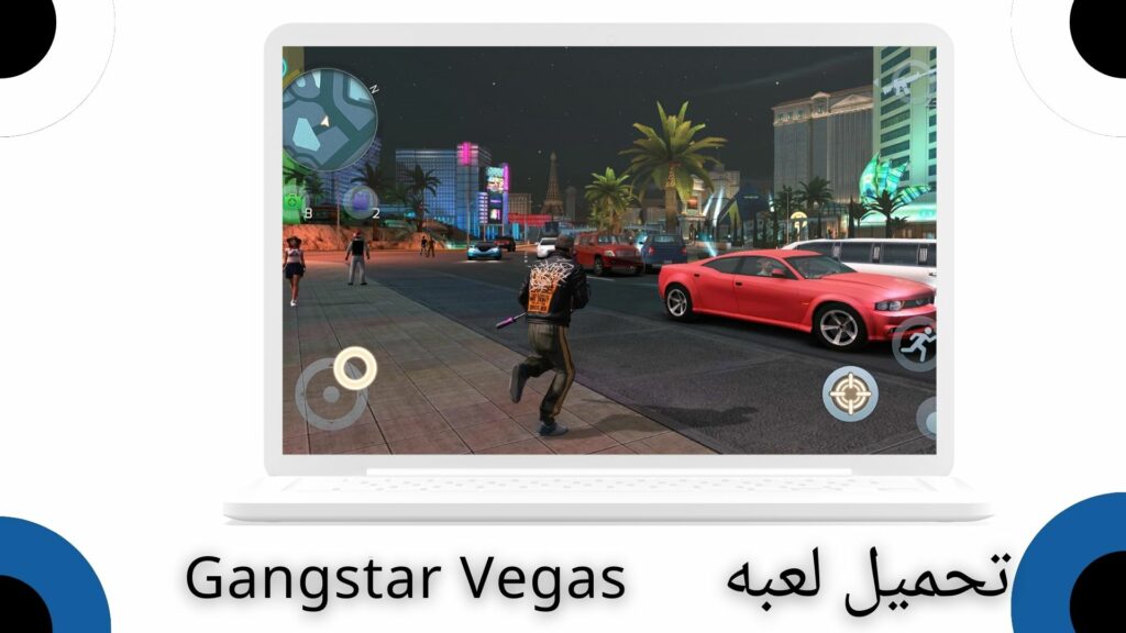تحميل لعبة gangstar vegas للايفون والاندرويد اخر اصدار 2024 من ميديا فاير