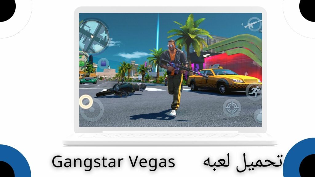 تحميل لعبة gangstar vegas للايفون والاندرويد اخر اصدار 2024 من ميديا فاير