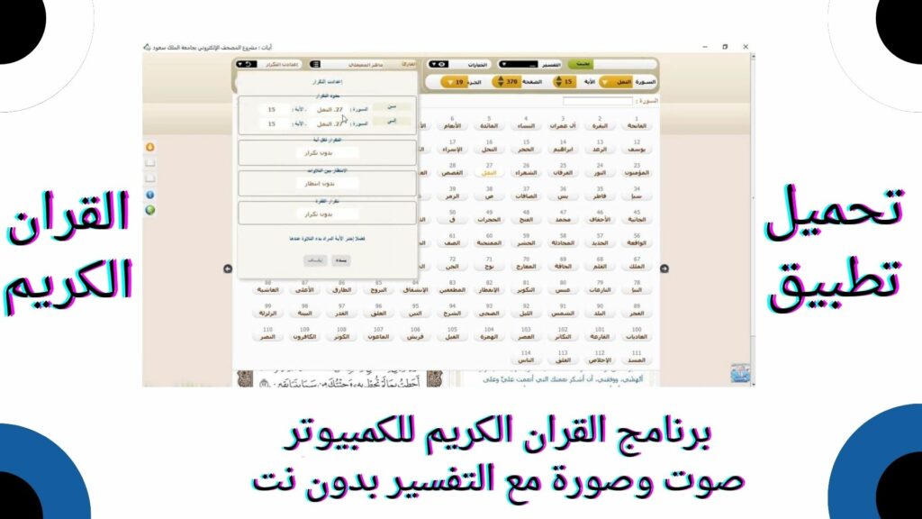 تحميل برنامج القرآن الكريم صوت وصورة بدون نت للكمبيوتر 2024 مجانا