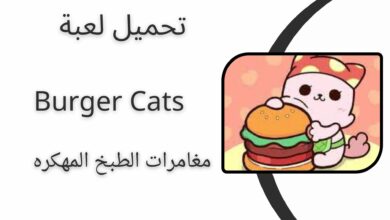 تحميل لعبة Burger Cats مهكرة من ميديا فاير للاندرويد اخر اصدار 2024