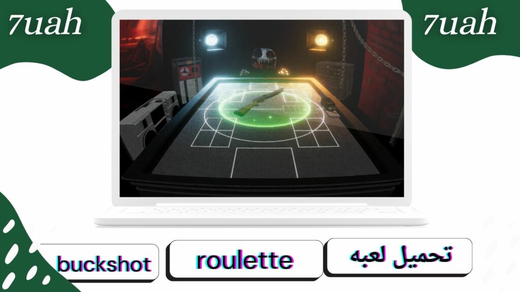 تحميل لعبة buckshot roulette للاندرويد والايفون اخر اصدار 2024 من ميديا فاير