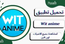 تحميل تطبيق وايت انمي witanime لمشاهدة الأنمي مترجم بجودة عالية 2024