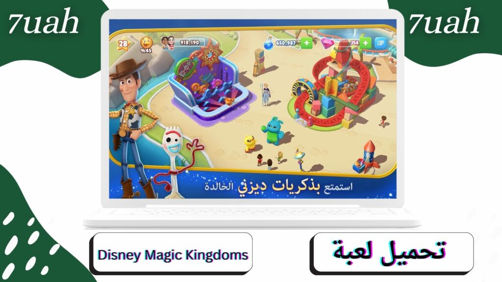 تحميل لعبة Disney Magic Kingdoms حديقة ديزني السحرية للاندرويد والايفون اخر اصدار 2024