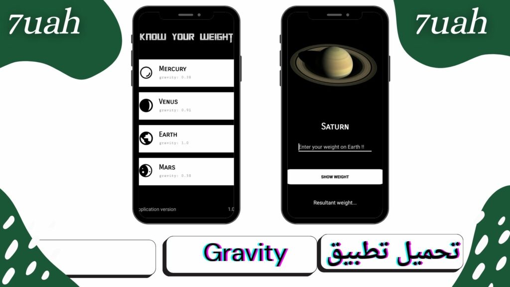 تحميل تطبيق معرفة وزنك على القمر gravity للاندرويد مجانا اخر اصدار