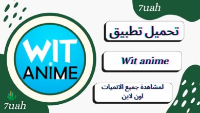 تحميل تطبيق وايت انمي witanime لمشاهدة الأنمي مترجم بجودة عالية 2024
