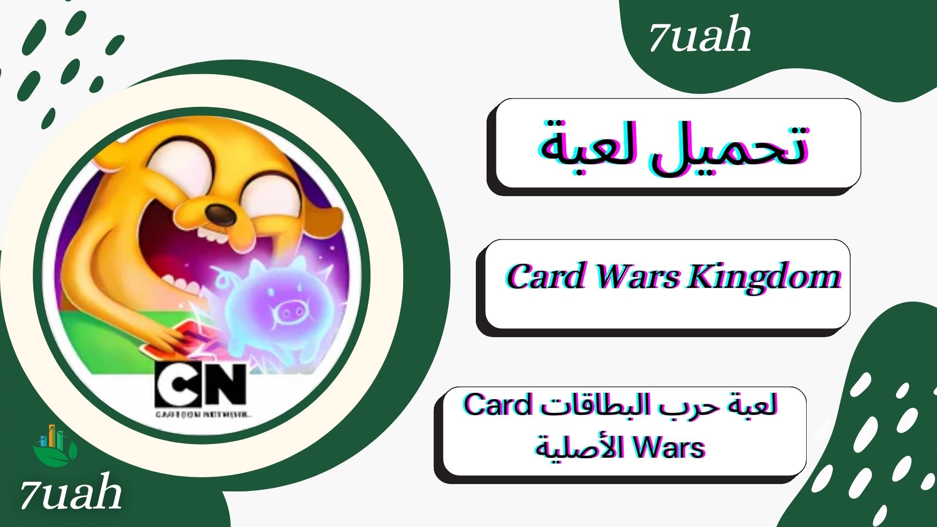 تحميل لعبة Card Wars Kingdom للاندرويد مجانا 2024 احدث اصدار برابط مباشر