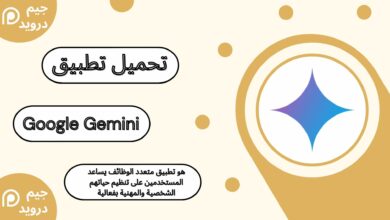 تحميل تطبيق Google Gemini جوجل جيميناي apk للاندرويد اخر اصدار 2024