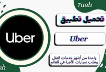 تحميل تطبيق اوبر Uber Request a ride للاندرويد و الايفون apk اخر اصدار 2024
