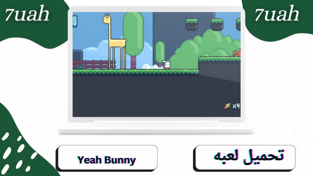 تحميل لعبة Yeah Bunny! apk للاندرويد و الايفون 2024 اخر اصدار
