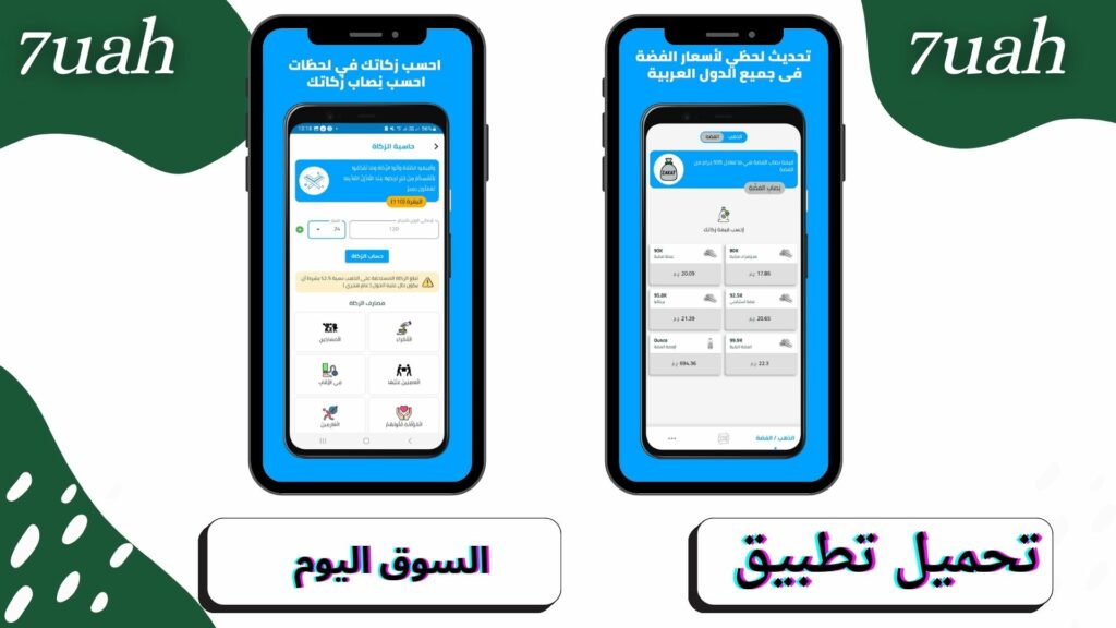 تحميل تطبيق السوق اليوم souq today للاندرويد والايفون اخر اصدار 2024
