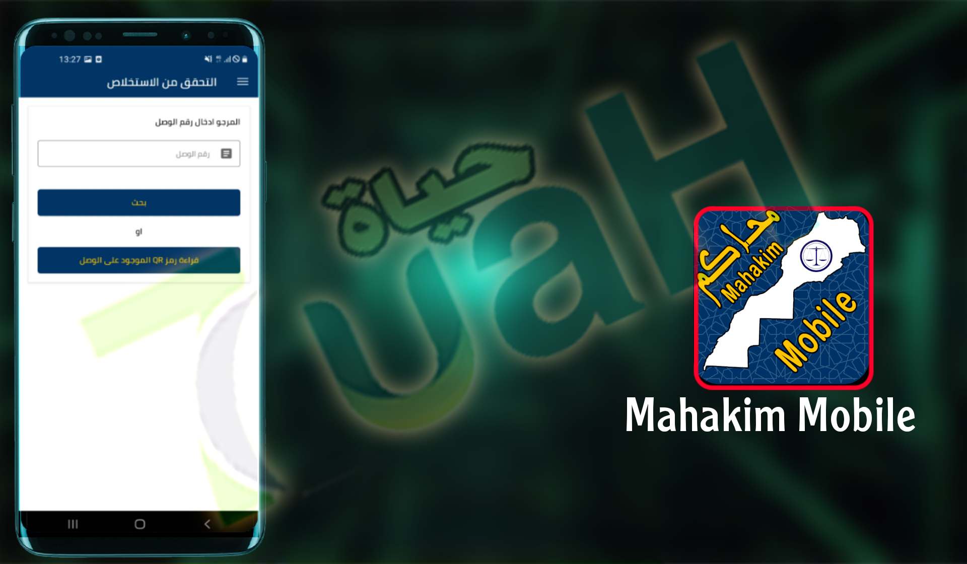 تحميل تطبيق محاكم المغربية Mahakim Mobile apk للاندرويد و الايفون اخر اصدار 2024 