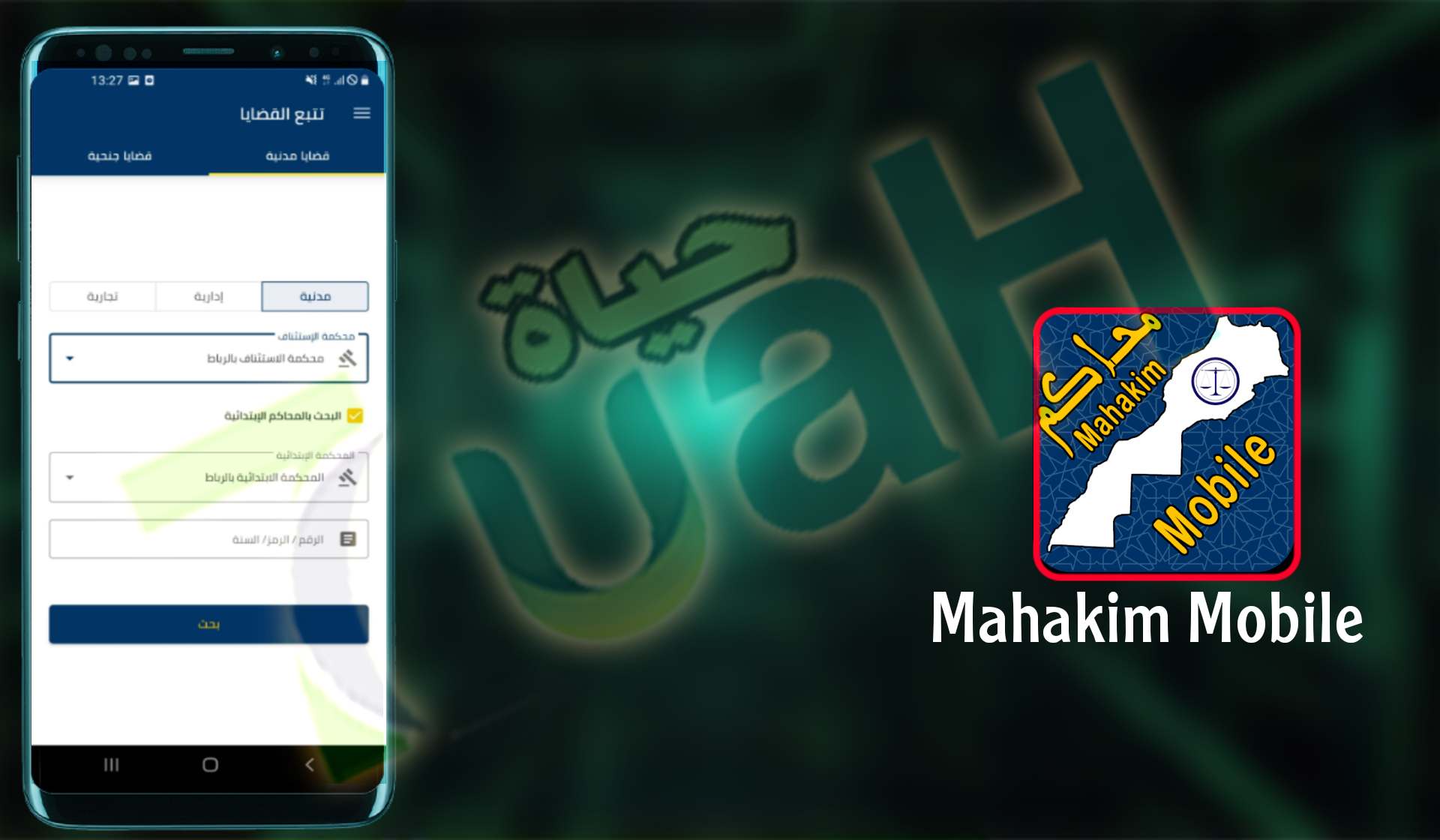 تحميل تطبيق محاكم المغربية Mahakim Mobile apk للاندرويد و الايفون اخر اصدار 2024 
