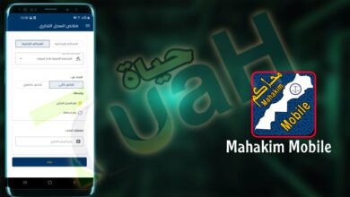 تحميل تطبيق محاكم المغربية Mahakim Mobile apk للاندرويد و الايفون اخر اصدار 2024